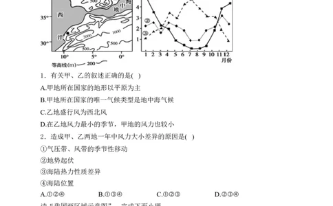 2025届高考地理一轮复习专题训练：地理环境与区域发展（解析版）_2025年新高考资料_专项练习_2025届高考地理一轮复习专题训练