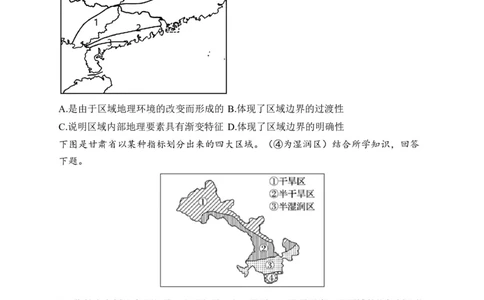 2025届高考地理一轮复习专题训练：地理环境与区域发展（解析版）_2025年新高考资料_专项练习_2025届高考地理一轮复习专题训练