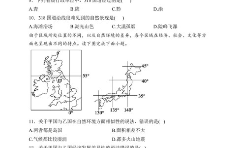 2025届高考地理一轮复习专题训练：地理环境与区域发展（解析版）_2025年新高考资料_专项练习_2025届高考地理一轮复习专题训练