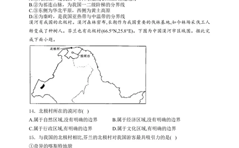 2025届高考地理一轮复习专题训练：地理环境与区域发展（解析版）_2025年新高考资料_专项练习_2025届高考地理一轮复习专题训练