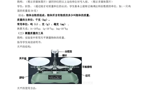 6.1物体的质量教案_8下-初中物理苏科版(4)_赠送：旧版资料（和新版好多一样，仍具有很大参考价值）_04课件+学案+教案_6.1物体的质量