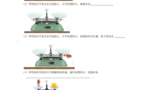 6.1物体的质量教案_8下-初中物理苏科版(4)_赠送：旧版资料（和新版好多一样，仍具有很大参考价值）_04课件+学案+教案_6.1物体的质量