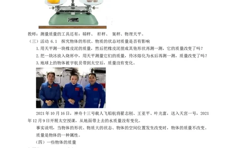 6.1物体的质量教案_8下-初中物理苏科版(4)_赠送：旧版资料（和新版好多一样，仍具有很大参考价值）_04课件+学案+教案_6.1物体的质量