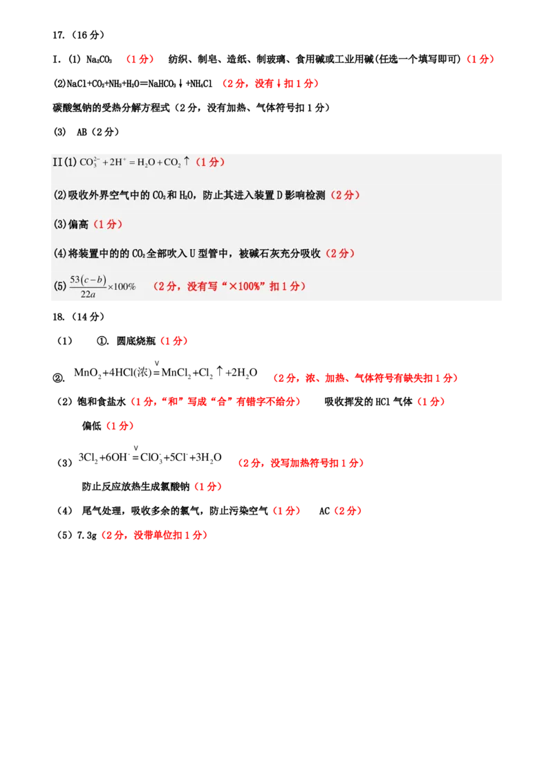 仁寿县2024-2025学年高一协作体期中联考化学答案_2024年12月试卷_1224四川省眉山市仁寿县协作体2024-2025学年高一上学期11月期中联考_化学