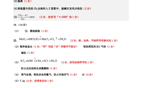 仁寿县2024-2025学年高一协作体期中联考化学答案_2024年12月试卷_1224四川省眉山市仁寿县协作体2024-2025学年高一上学期11月期中联考_化学