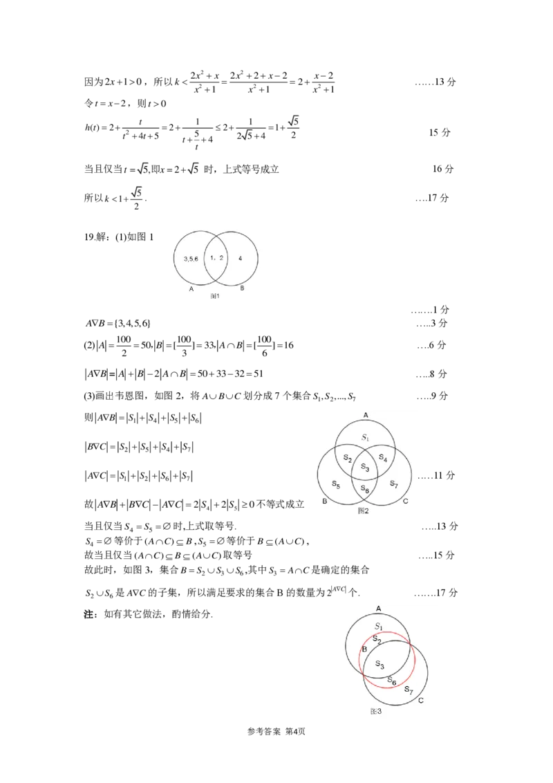 [48531390]福宁古五校教学联合体2024-2025学年第一学期期中质量监测高一数学参考答案_2024年11月试卷_1117福建省福宁古五校教学联合体2024-2025学年高一上学期期中考试