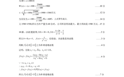 [48531390]福宁古五校教学联合体2024-2025学年第一学期期中质量监测高一数学参考答案_2024年11月试卷_1117福建省福宁古五校教学联合体2024-2025学年高一上学期期中考试