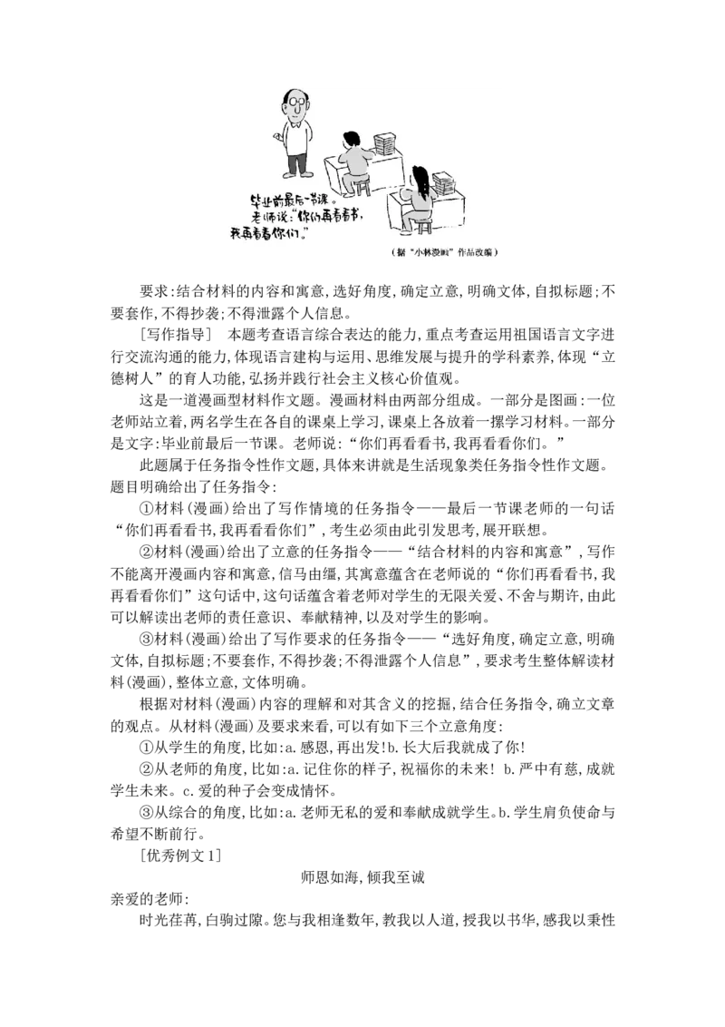 高中语文专题讲义---第六册_8.❤北京人大附中内部资料_1.人大附中高中语文讲义合集（全）