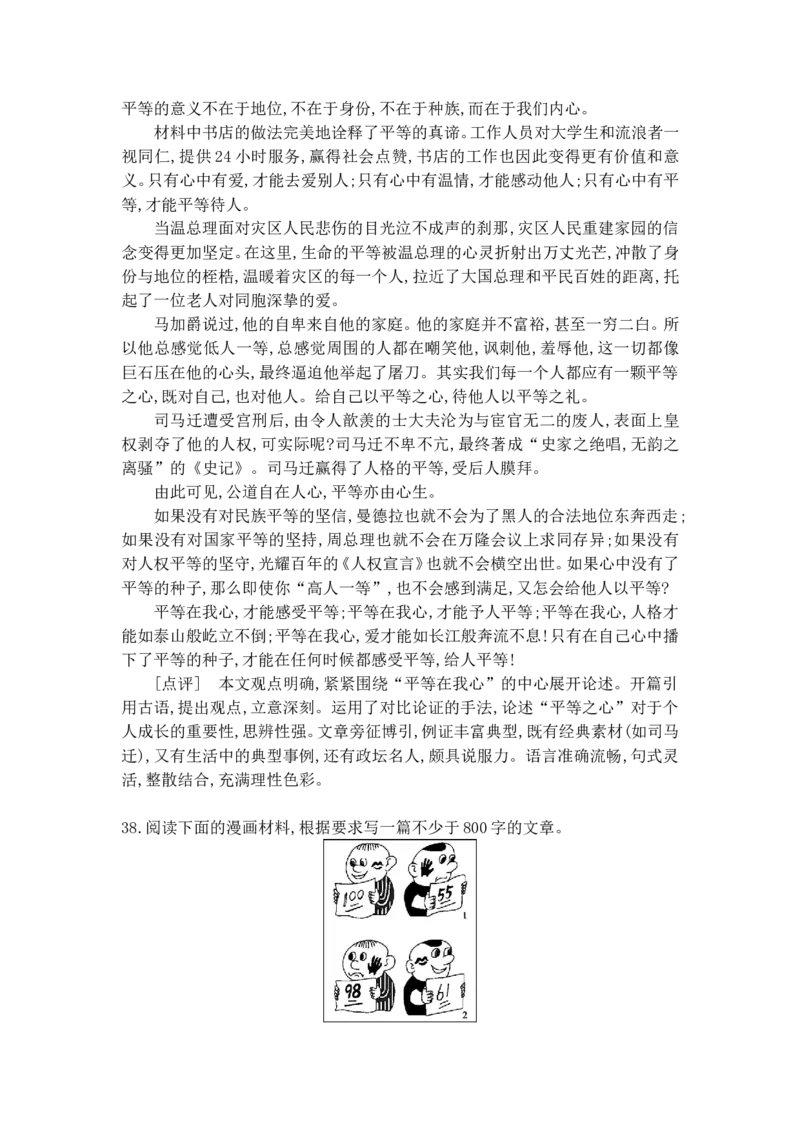 高中语文专题讲义---第六册_8.❤北京人大附中内部资料_1.人大附中高中语文讲义合集（全）