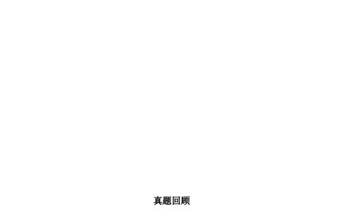高中语文专题讲义---第六册_8.❤北京人大附中内部资料_1.人大附中高中语文讲义合集（全）