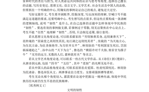 高中语文专题讲义---第六册_8.❤北京人大附中内部资料_1.人大附中高中语文讲义合集（全）