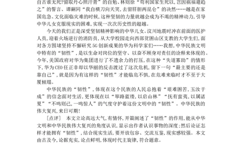 高中语文专题讲义---第六册_8.❤北京人大附中内部资料_1.人大附中高中语文讲义合集（全）
