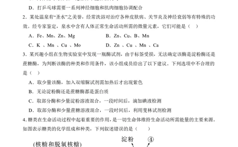 仪陇中学高一生物12月月考卷1_20251222095854_2026年01月高一试卷_260115四川省南充市仪陇中学2025-2026学年高一上学期12月月考试题