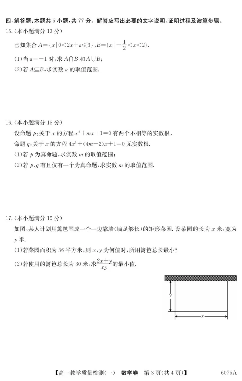 6075A数学_2025年10月高一试卷_251028广东省八校联盟2025-2026学年高一上学期教学质量检测（一）（全）_广东省八校联盟2025-2026学年高一上学期教学质量检测（一）数学试题含答案