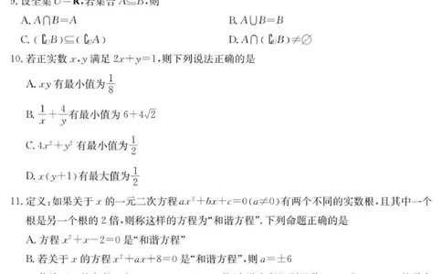 6075A数学_2025年10月高一试卷_251028广东省八校联盟2025-2026学年高一上学期教学质量检测（一）（全）_广东省八校联盟2025-2026学年高一上学期教学质量检测（一）数学试题含答案