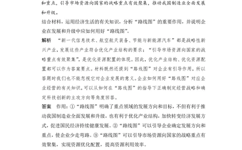 116题型训练8&ldquo;措施类&rdquo;主观题_通用版（老高考）复习资料_2023年复习资料_一轮+二轮_政治高三一轮复习系列_政治高三一轮复习系列《一轮复习讲义》（教师版）
