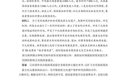 116题型训练8&ldquo;措施类&rdquo;主观题_通用版（老高考）复习资料_2023年复习资料_一轮+二轮_政治高三一轮复习系列_政治高三一轮复习系列《一轮复习讲义》（教师版）