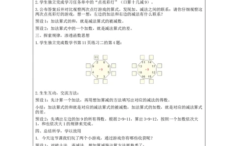 2.2十几减9（第2课时）教学设计_小学数学人教版单独教案（1-6上下册）_《智慧教育教案》1-6上下册（25秋）_1-6下册_1年级下册（教案）2025春_2024春_第2单元20以内的退位减法
