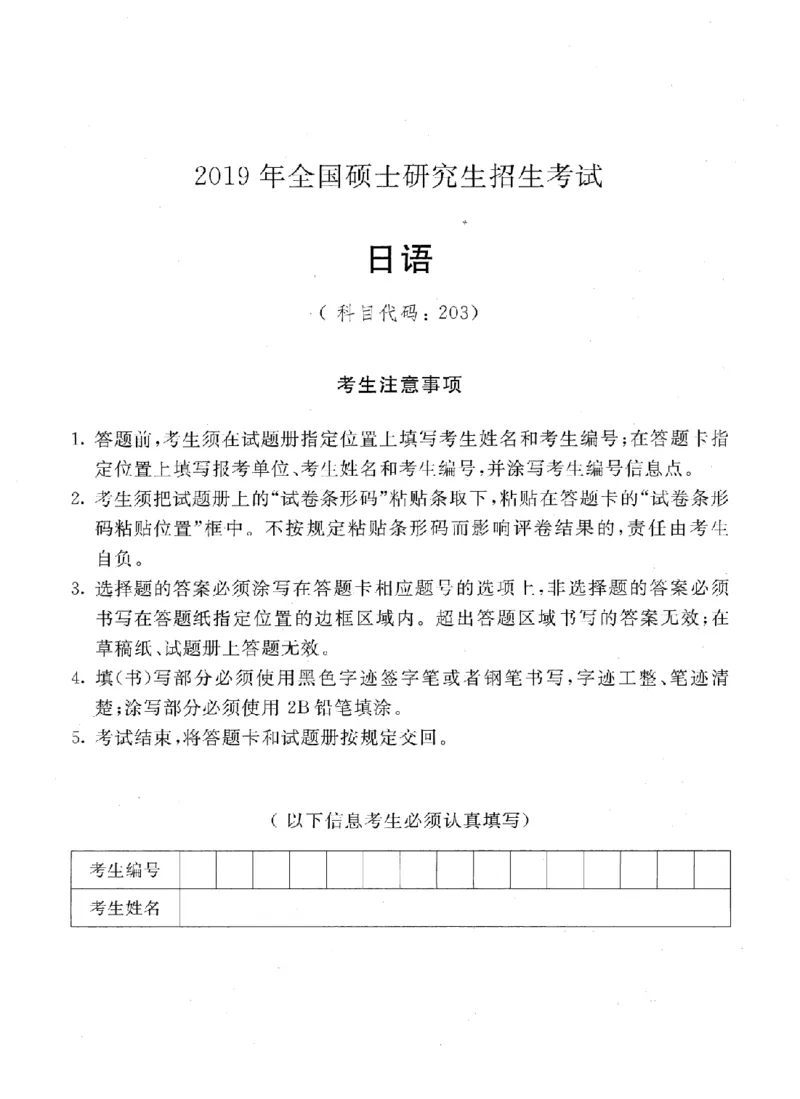 2019考研日语203真题+答案+作文（OCR）P14_203考研（日语）历年真题资料_203日语考研真题05-25_（2005-2023）考研203日语真题+答案