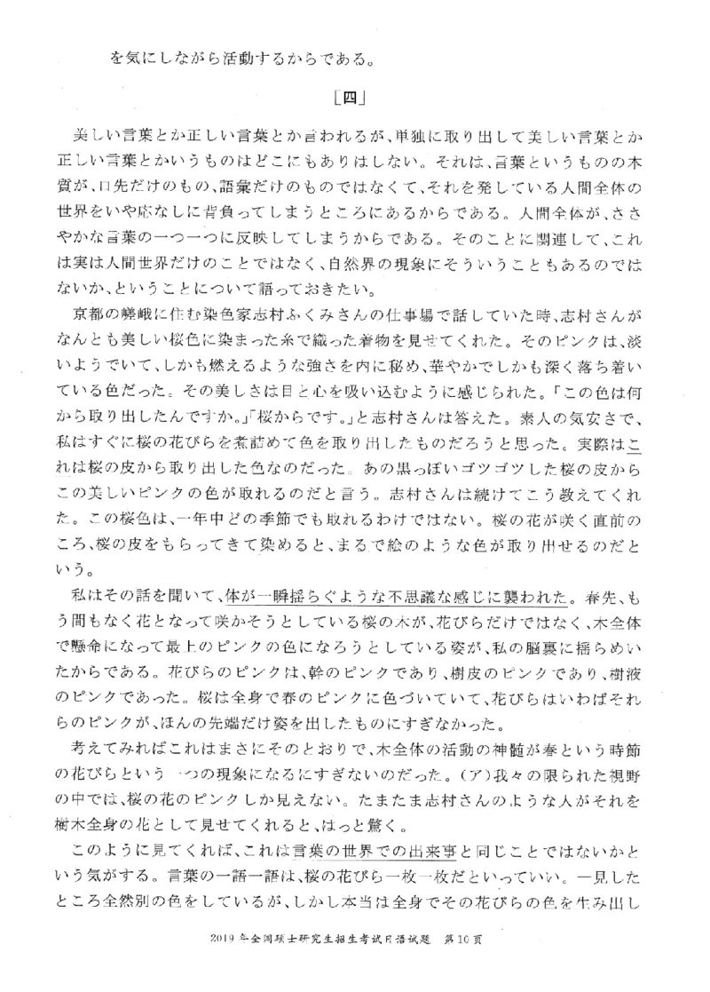 2019考研日语203真题+答案+作文（OCR）P14_203考研（日语）历年真题资料_203日语考研真题05-25_（2005-2023）考研203日语真题+答案