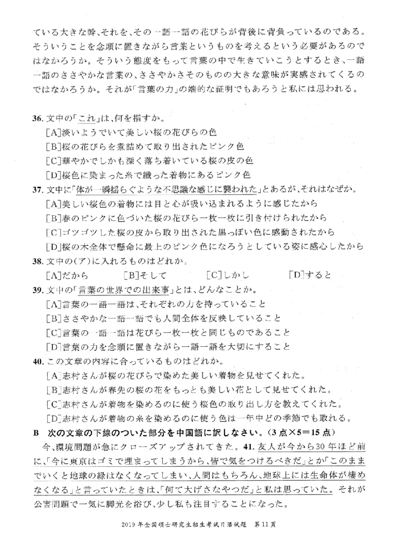 2019考研日语203真题+答案+作文（OCR）P14_203考研（日语）历年真题资料_203日语考研真题05-25_（2005-2023）考研203日语真题+答案