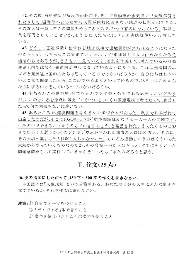 2019考研日语203真题+答案+作文（OCR）P14_203考研（日语）历年真题资料_203日语考研真题05-25_（2005-2023）考研203日语真题+答案