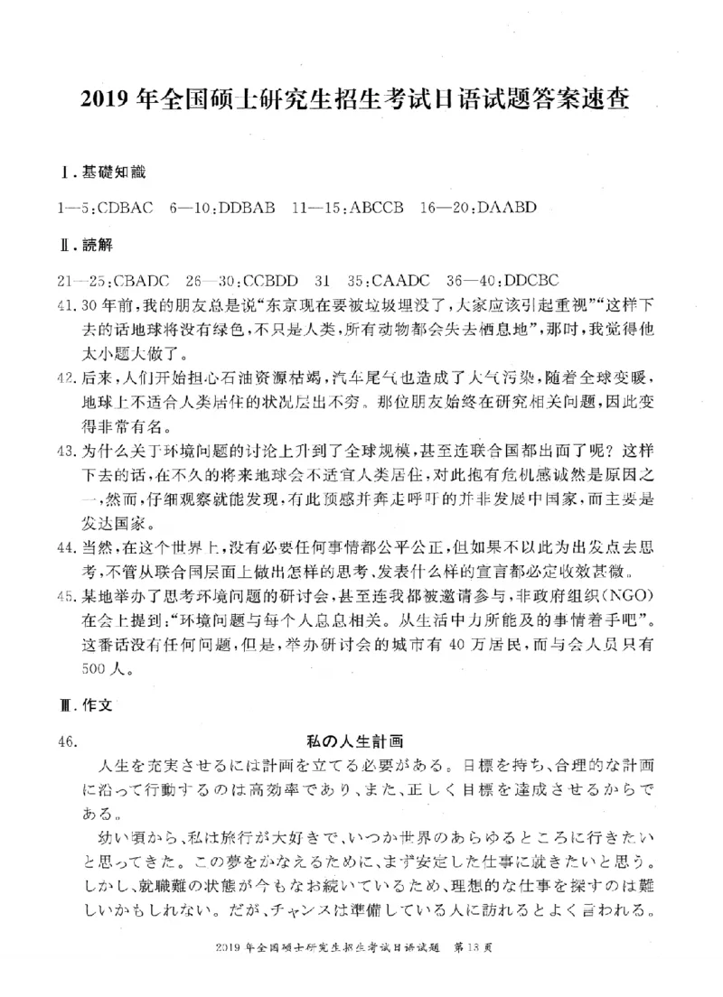 2019考研日语203真题+答案+作文（OCR）P14_203考研（日语）历年真题资料_203日语考研真题05-25_（2005-2023）考研203日语真题+答案