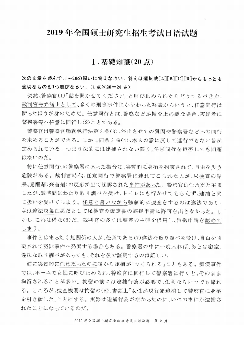 2019考研日语203真题+答案+作文（OCR）P14_203考研（日语）历年真题资料_203日语考研真题05-25_（2005-2023）考研203日语真题+答案