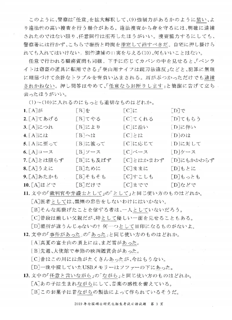 2019考研日语203真题+答案+作文（OCR）P14_203考研（日语）历年真题资料_203日语考研真题05-25_（2005-2023）考研203日语真题+答案