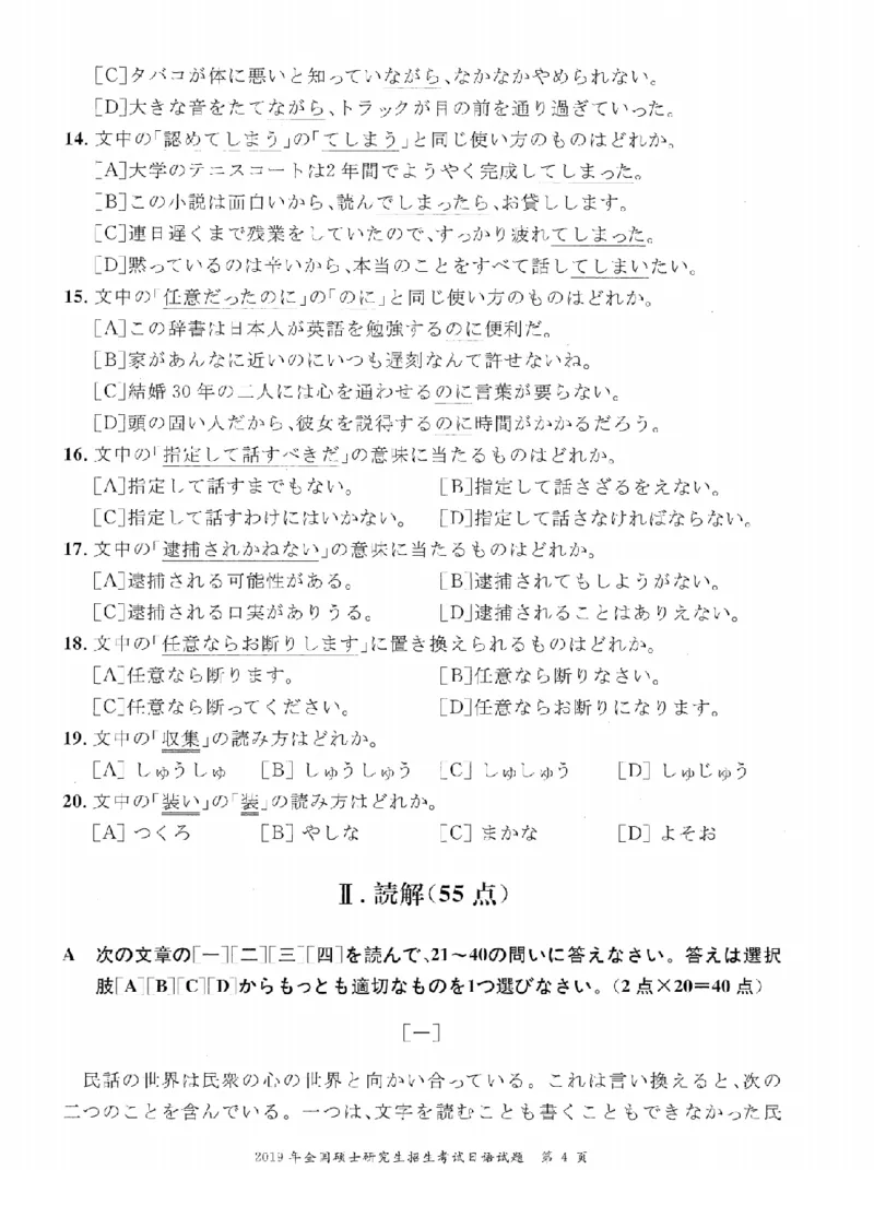 2019考研日语203真题+答案+作文（OCR）P14_203考研（日语）历年真题资料_203日语考研真题05-25_（2005-2023）考研203日语真题+答案