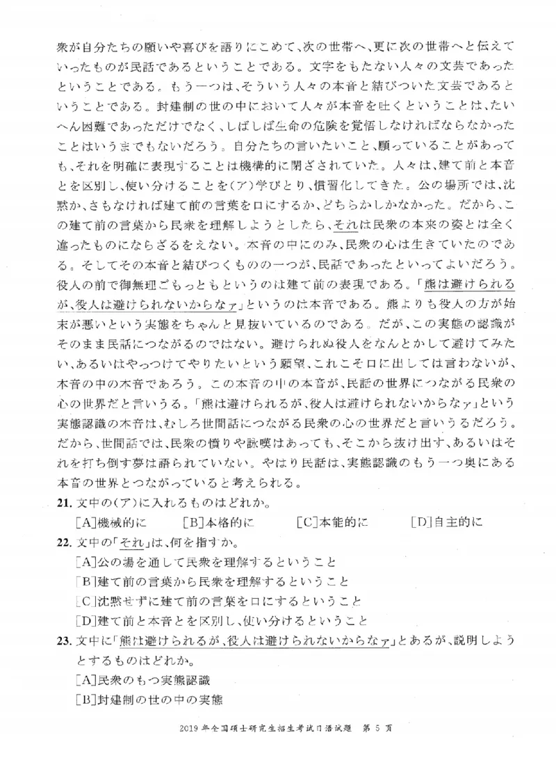 2019考研日语203真题+答案+作文（OCR）P14_203考研（日语）历年真题资料_203日语考研真题05-25_（2005-2023）考研203日语真题+答案
