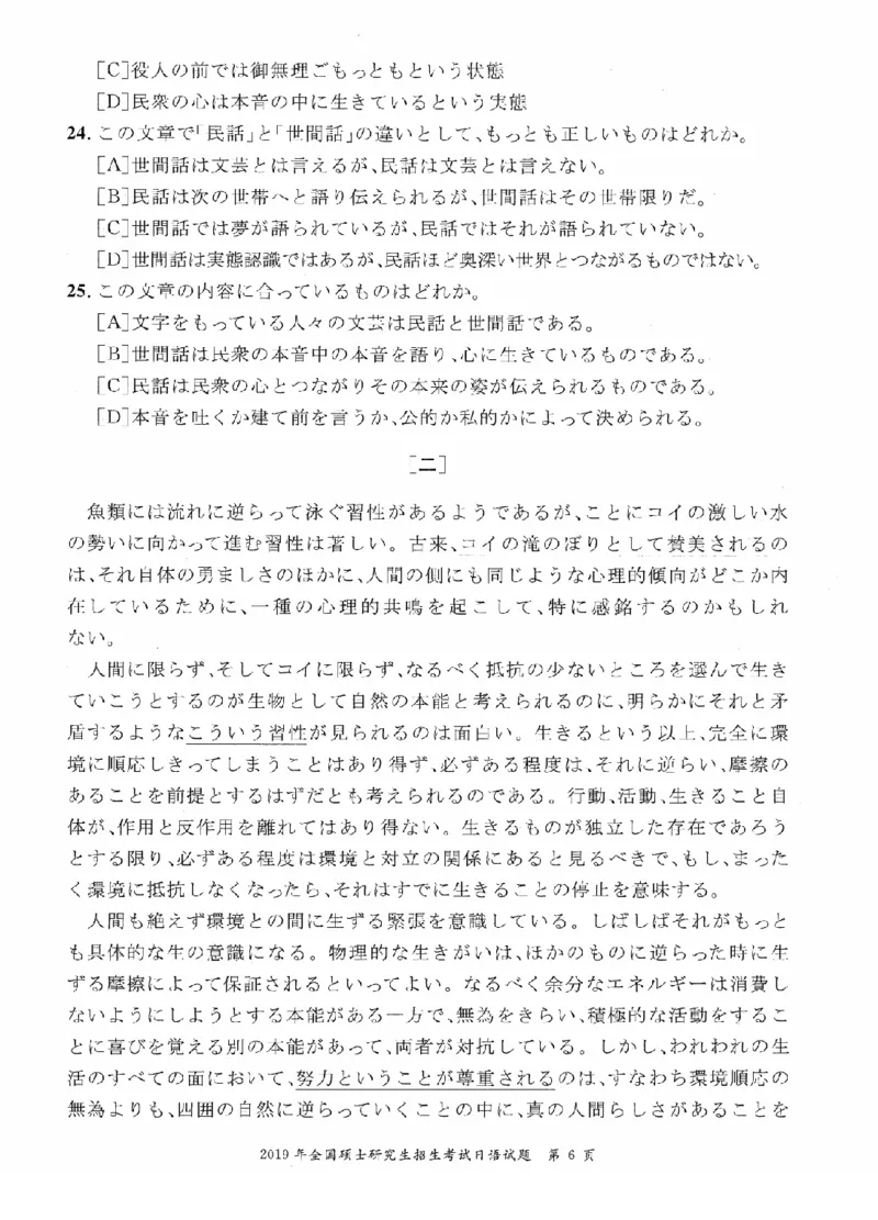 2019考研日语203真题+答案+作文（OCR）P14_203考研（日语）历年真题资料_203日语考研真题05-25_（2005-2023）考研203日语真题+答案