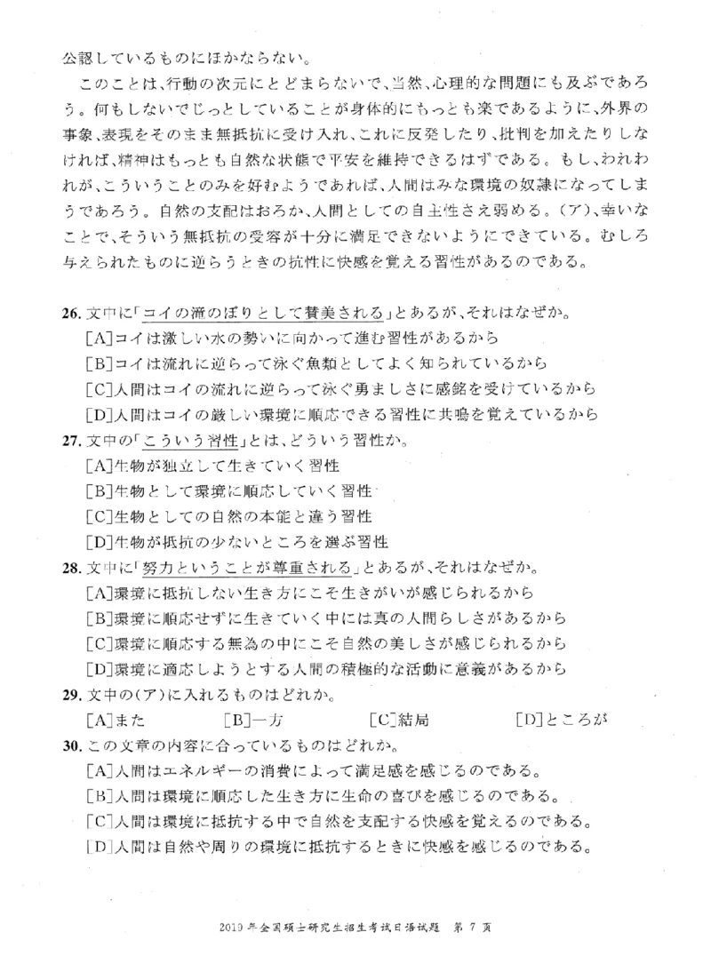 2019考研日语203真题+答案+作文（OCR）P14_203考研（日语）历年真题资料_203日语考研真题05-25_（2005-2023）考研203日语真题+答案