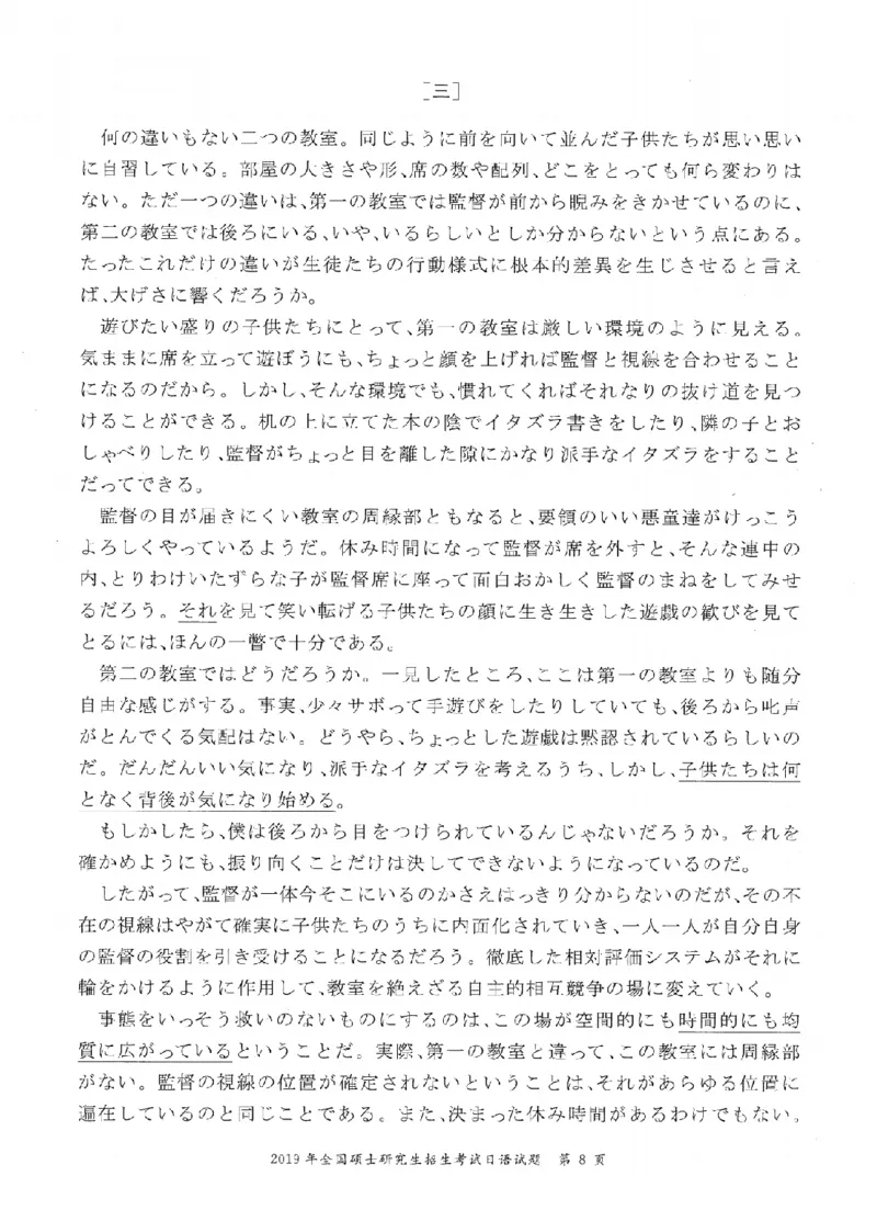 2019考研日语203真题+答案+作文（OCR）P14_203考研（日语）历年真题资料_203日语考研真题05-25_（2005-2023）考研203日语真题+答案