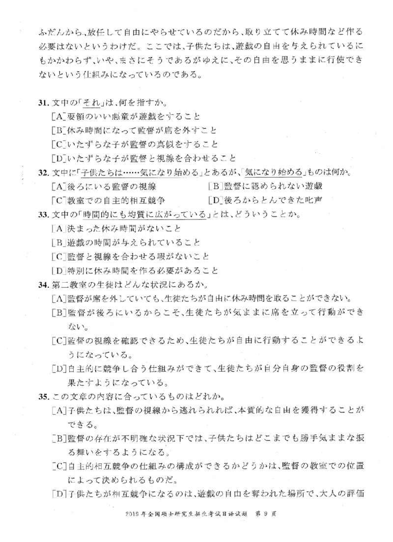 2019考研日语203真题+答案+作文（OCR）P14_203考研（日语）历年真题资料_203日语考研真题05-25_（2005-2023）考研203日语真题+答案
