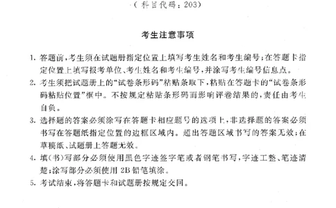 2019考研日语203真题+答案+作文（OCR）P14_203考研（日语）历年真题资料_203日语考研真题05-25_（2005-2023）考研203日语真题+答案