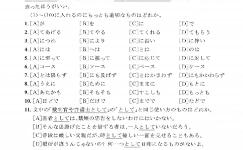 2019考研日语203真题+答案+作文（OCR）P14_203考研（日语）历年真题资料_203日语考研真题05-25_（2005-2023）考研203日语真题+答案