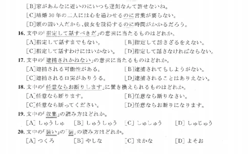 2019考研日语203真题+答案+作文（OCR）P14_203考研（日语）历年真题资料_203日语考研真题05-25_（2005-2023）考研203日语真题+答案