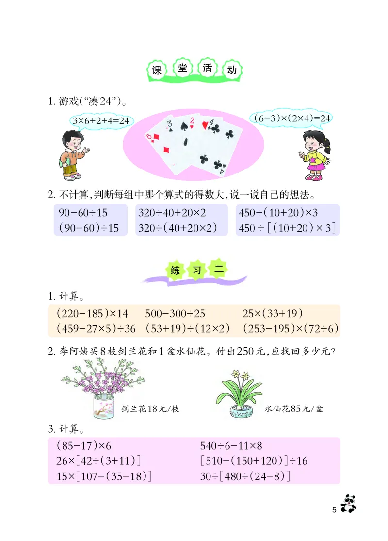 义务教育教科书&middot;数学四年级下册_电子课本_小学电子课本_02数学_7.西师大版