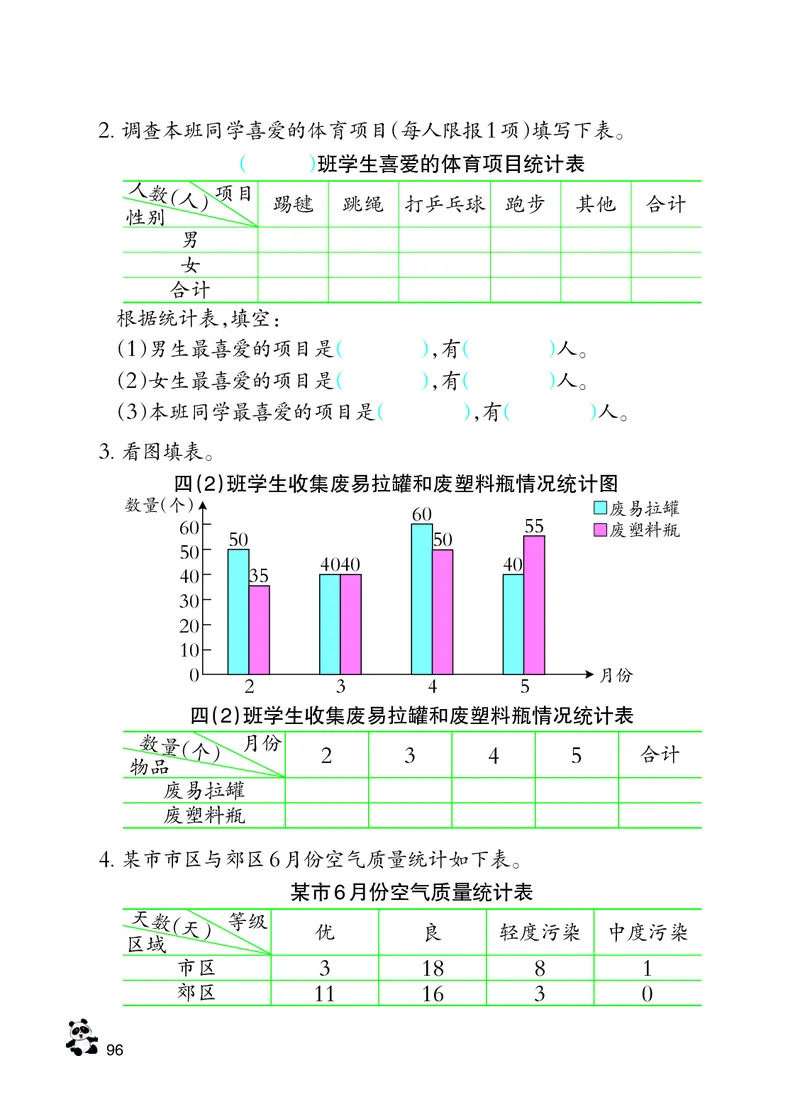 义务教育教科书&middot;数学四年级下册_电子课本_小学电子课本_02数学_7.西师大版