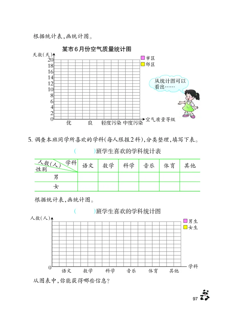 义务教育教科书&middot;数学四年级下册_电子课本_小学电子课本_02数学_7.西师大版
