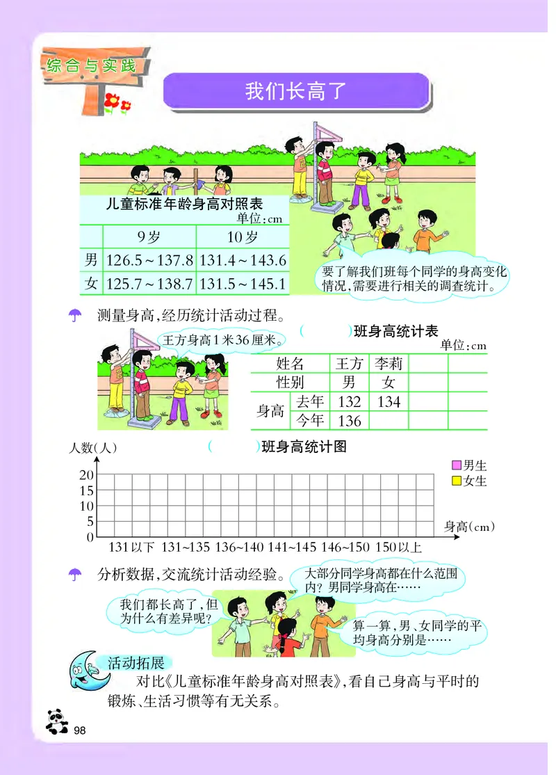 义务教育教科书&middot;数学四年级下册_电子课本_小学电子课本_02数学_7.西师大版