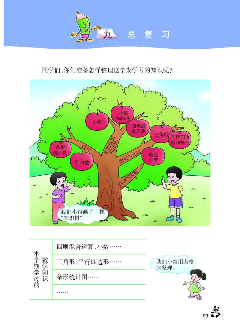 义务教育教科书&middot;数学四年级下册_电子课本_小学电子课本_02数学_7.西师大版