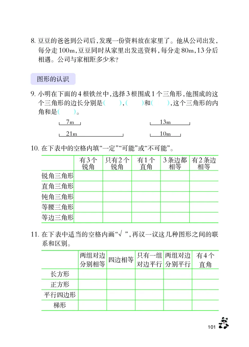 义务教育教科书&middot;数学四年级下册_电子课本_小学电子课本_02数学_7.西师大版