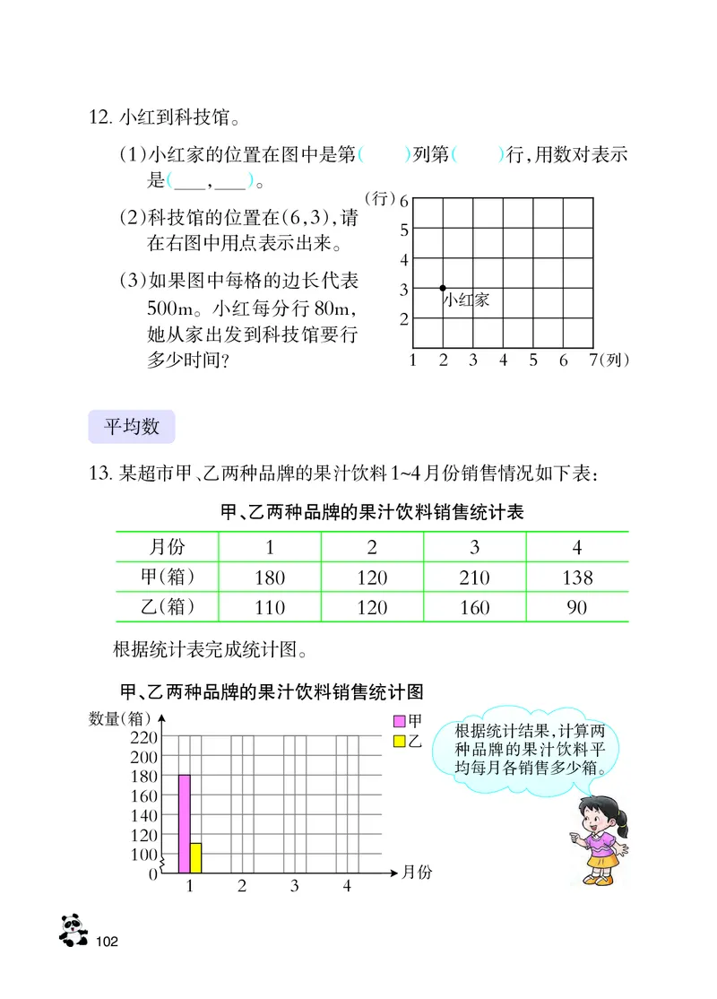 义务教育教科书&middot;数学四年级下册_电子课本_小学电子课本_02数学_7.西师大版