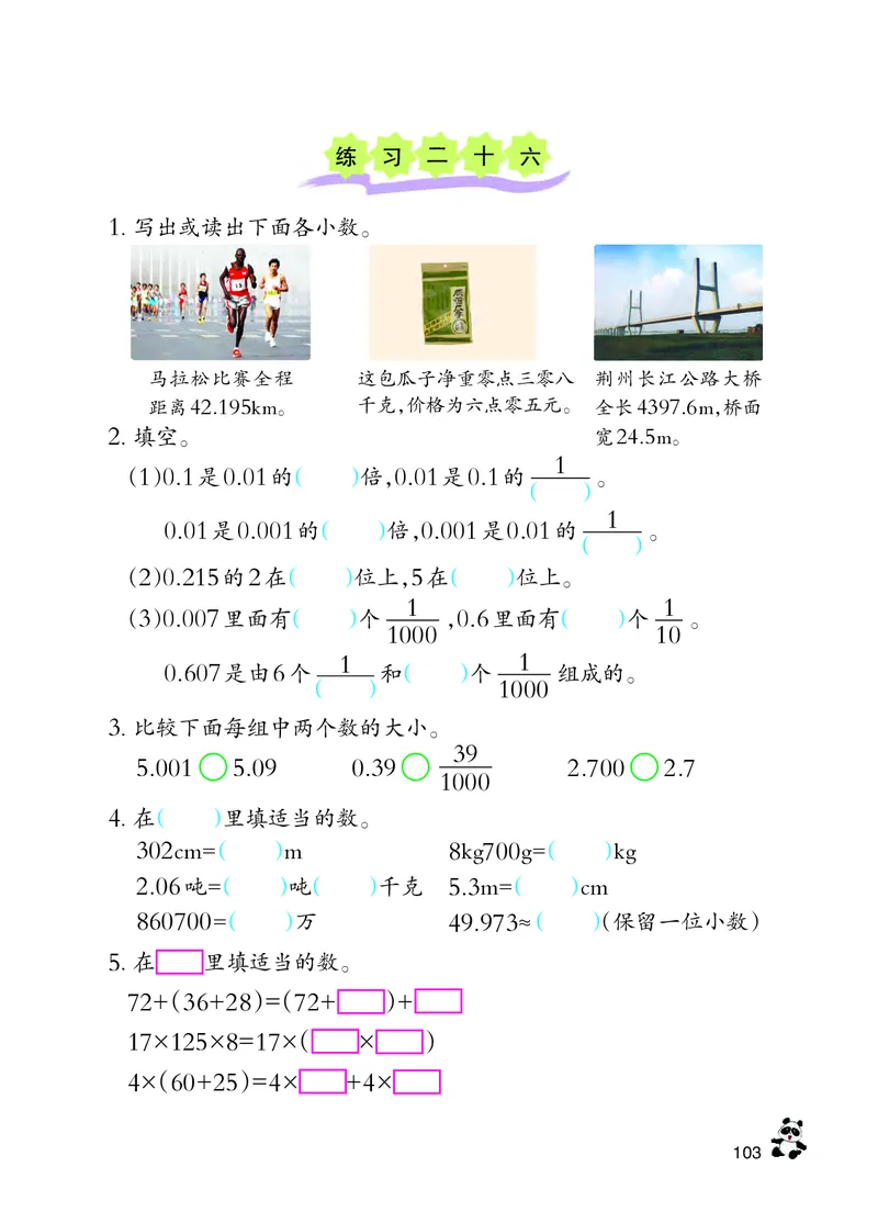 义务教育教科书&middot;数学四年级下册_电子课本_小学电子课本_02数学_7.西师大版