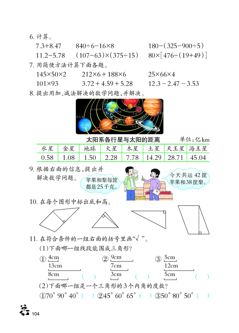 义务教育教科书&middot;数学四年级下册_电子课本_小学电子课本_02数学_7.西师大版