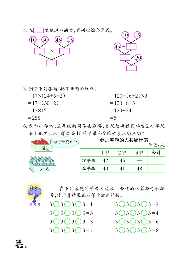 义务教育教科书&middot;数学四年级下册_电子课本_小学电子课本_02数学_7.西师大版