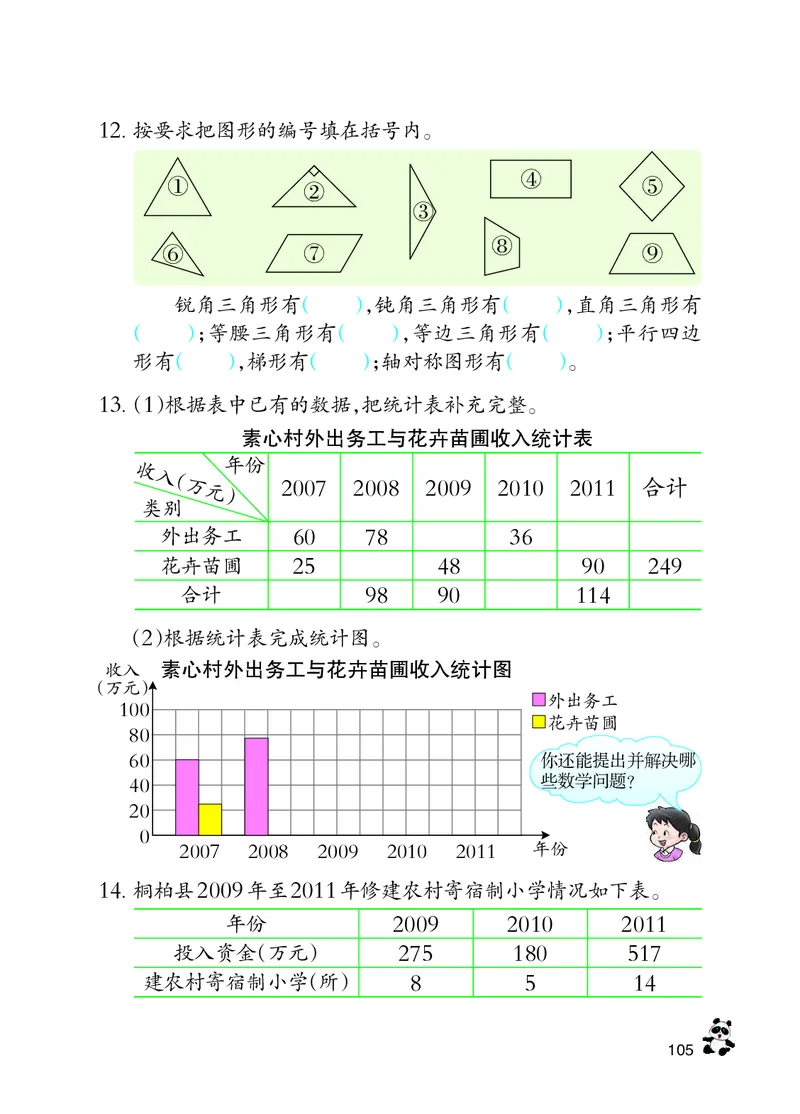 义务教育教科书&middot;数学四年级下册_电子课本_小学电子课本_02数学_7.西师大版