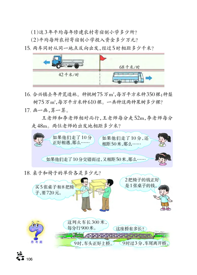 义务教育教科书&middot;数学四年级下册_电子课本_小学电子课本_02数学_7.西师大版